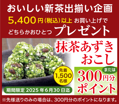 抹茶あずきおこし