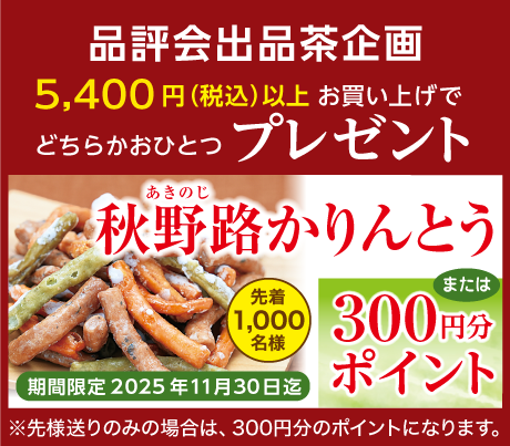 秋野路かりんとう