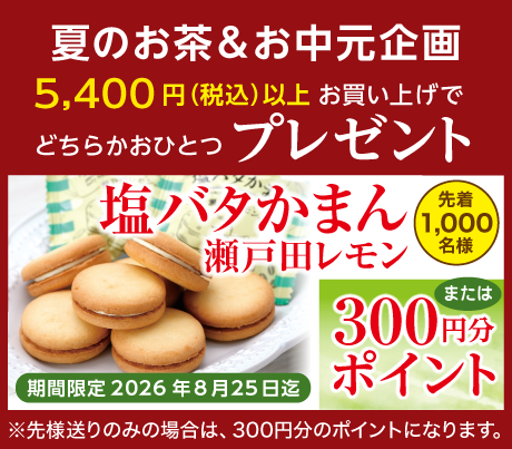 塩バタかまん_瀬戸田レモン
