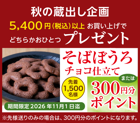 そばぼうろ_チョコ仕立て