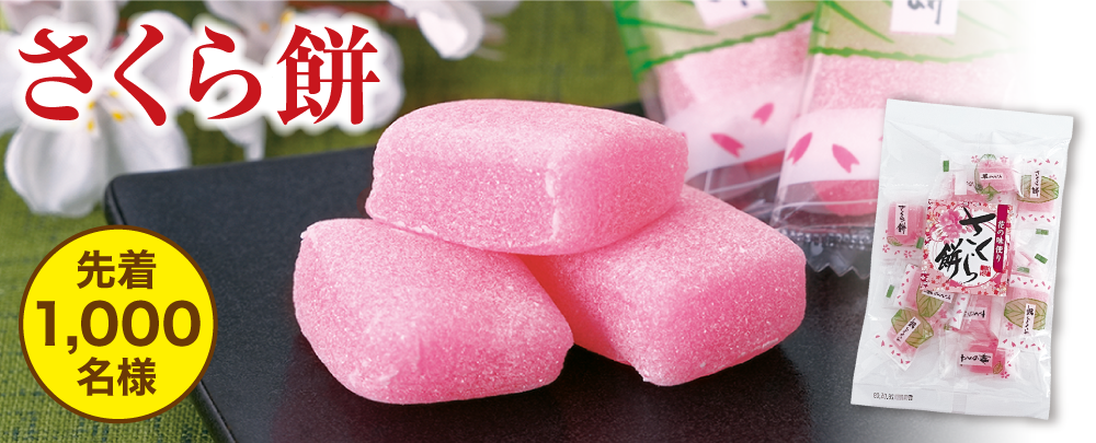 さくら餅