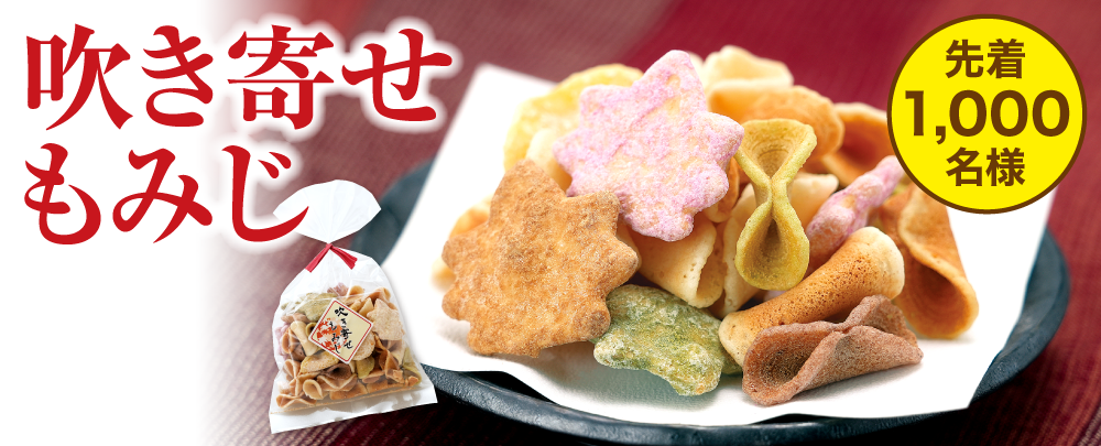 吹き寄せもみじ