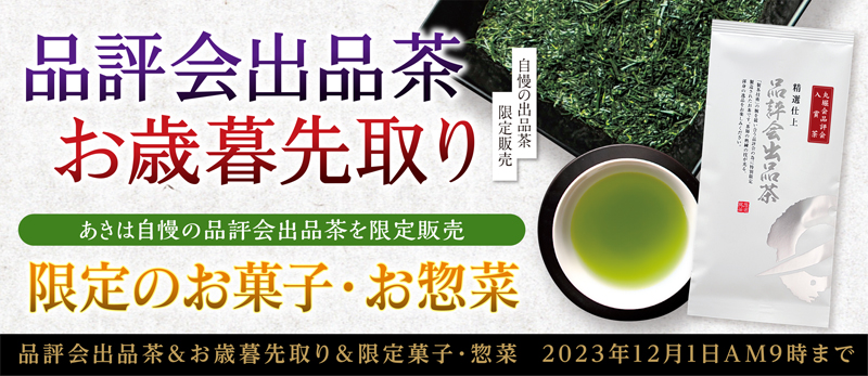 静岡茶/掛川茶 あきは茶園 / 日本一の茶処静岡県掛川市より美味しい深