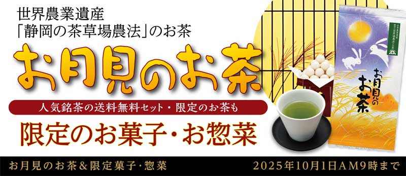 お月見の涼 季節のお菓子・お惣菜 茶器