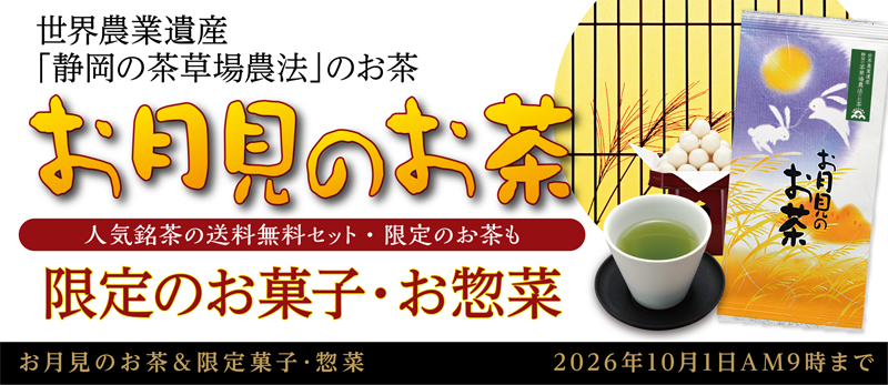 お月見の涼 季節のお菓子・お惣菜 茶器